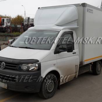Обтекатель (спойлер) на Фольксваген Транспортер Т5 (Т6) Volkswagen Transporter T5, T6