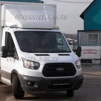 Обтекатель (спойлер) на Форд Транзит (Ford Transit) 2,2м