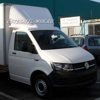 Обтекатель (спойлер) на Фольксваген Транспортер Т5 (Т6) Volkswagen Transporter T5, T6