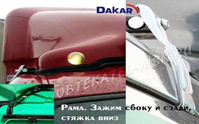 Рама. Зажим сбоку и сзади, стяжка вниз
